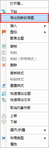 导出到新的导图