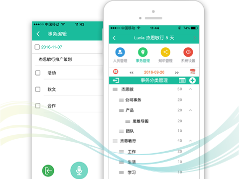 《杰思敏行》APP